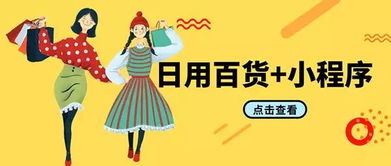 日用百货与礼品花卉行业 小程序助力销量逆势翻番